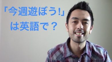 遊ぼうよ！を英語で言うと？