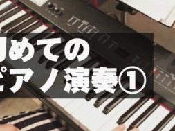 ピアノ初歩の初歩Part1 鍵盤練習