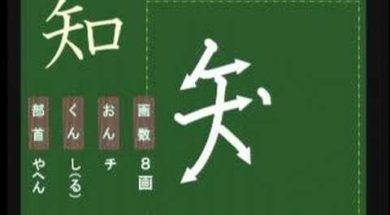 【小学生：2年生の漢字】小学校2年生で習う漢字の書き順を覚えよう⑪