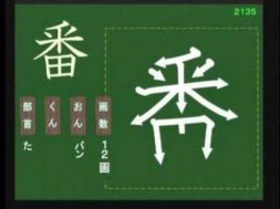 【小学生：2年生の漢字】小学校2年生で習う漢字の書き順を覚えよう⑭