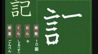 【小学生：2年生の漢字】小学校2年生で習う漢字の書き順を覚えよう③
