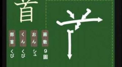 【小学生：2年生の漢字】小学校2年生で習う漢字の書き順を覚えよう⑧