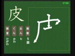 【小学生：3年生の漢字】小学校3年生で習う漢字の書き順を覚えよう⑯