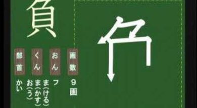 【小学生：3年生の漢字】小学校3年生で習う漢字の書き順を覚えよう⑰
