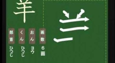 【小学生：3年生の漢字】小学校3年生で習う漢字の書き順を覚えよう⑲