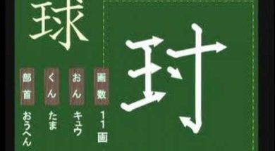 【小学生：3年生の漢字】小学校3年生で習う漢字の書き順を覚えよう④