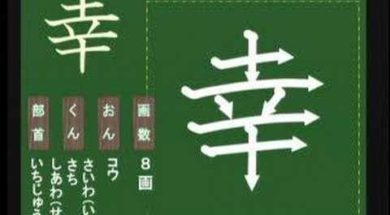 【小学生：3年生の漢字】小学校3年生で習う漢字の書き順を覚えよう⑥