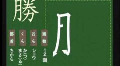 【小学生：3年生の漢字】小学校3年生で習う漢字の書き順を覚えよう⑩