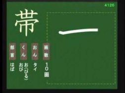 【小学生：4年生の漢字】小学校4年生で習う漢字の書き順を覚えよう⑬