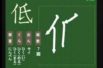 【小学生：4年生の漢字】小学校4年生で習う漢字の書き順を覚えよう⑭