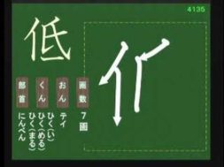 【小学生：4年生の漢字】小学校4年生で習う漢字の書き順を覚えよう⑭