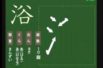 【小学生：4年生の漢字】小学校4年生で習う漢字の書き順を覚えよう⑲