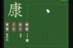 【小学生：4年生の漢字】小学校4年生で習う漢字の書き順を覚えよう⑦