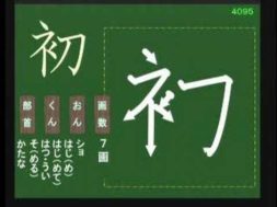 【小学生：4年生の漢字】小学校4年生で習う漢字の書き順を覚えよう⑩