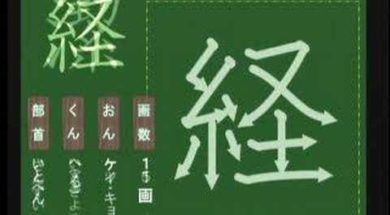 【小学生：5年生の漢字】小学校5年生で習う漢字の書き順を覚えよう⑤
