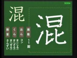 【小学生：5年生の漢字】小学校5年生で習う漢字の書き順を覚えよう⑦