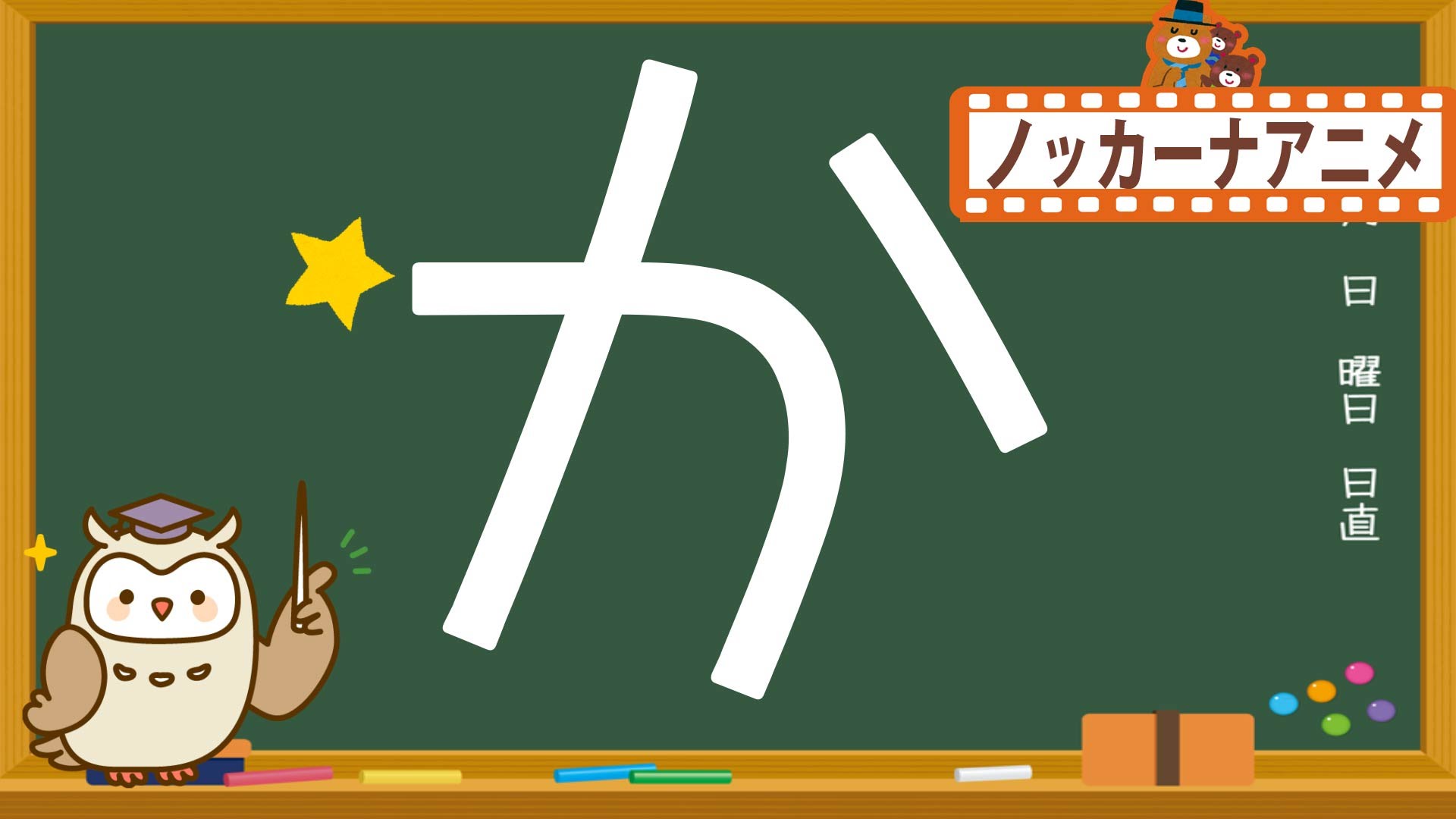 【幼児:ひらがなの書き順】か・き・く・け・こ を学ぶ - Cmovie - 教育に特化した無料動画サイト- シームービー・オンライン学習サイト