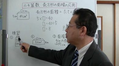 【小４算数】長方形の面積の応用