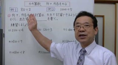 【小４算数】何十、何百をわる計算