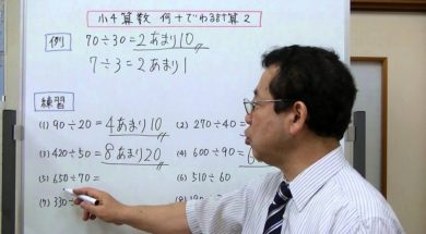 【小４算数】何十でわる計算　あまりがある場合