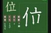 【小学生：4年生の漢字】小学校4年生で習う漢字の書き順を覚えよう①