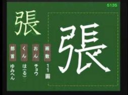【小学生：5年生の漢字】小学校5年生で習う漢字の書き順を覚えよう⑭