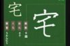 【小学生：6年生の漢字】小学校6年生で習う漢字の書き順を覚えよう⑫
