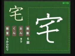 【小学生：6年生の漢字】小学校6年生で習う漢字の書き順を覚えよう⑫