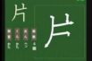 【小学生：6年生の漢字】小学校6年生で習う漢字の書き順を覚えよう⑯
