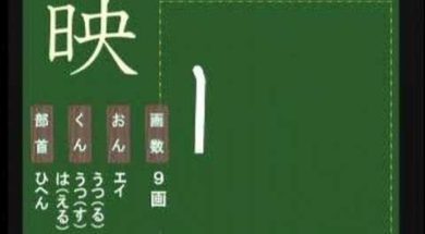 【小学生：6年生の漢字】小学校6年生で習う漢字の書き順を覚えよう①