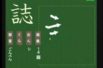 【小学生：6年生の漢字】小学校6年生で習う漢字の書き順を覚えよう⑦
