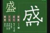 【小学生：6年生の漢字】小学校6年生で習う漢字の書き順を覚えよう⑩