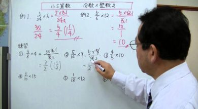 【小５算数】分数かける整数２