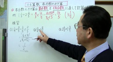 【小６算数】帯分数のかけ算