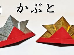 折り紙で作るシンプルな「兜（かぶと）」の作り方