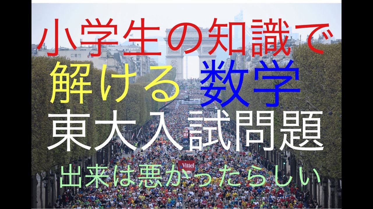 小学校の知識で解ける東大入試問題 整数問題 Cmovie 教育に特化した無料動画サイト シームービー オンライン学習サイト