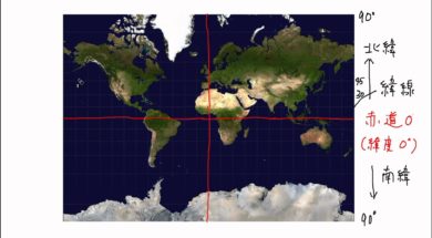 【中学校地理コース　01-1】緯度と経度