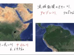 【中学校地理コース　02-7】ザ・世界一の地形