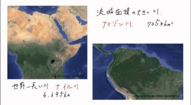 【中学校地理コース　02-7】ザ・世界一の地形