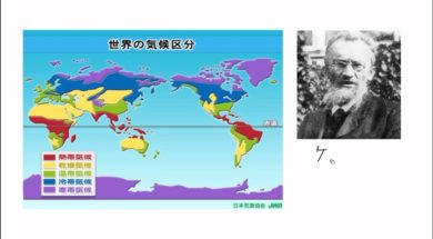 【中学校地理コース　02-8】世界の気候区分