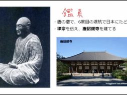 【中学校歴史コース　飛鳥・奈良時代　03-6】聖武天皇と仏教の広がり