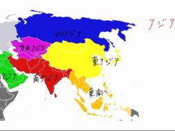 【中学校地理コース　04-1】アジア、東アジアの国々
