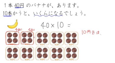 【小学校３年算数　04-4】10をかける計算