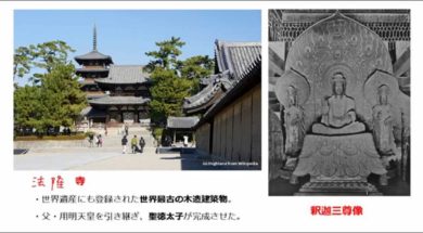 【中学校歴史コース　古代日本の文化　05-1】飛鳥文化