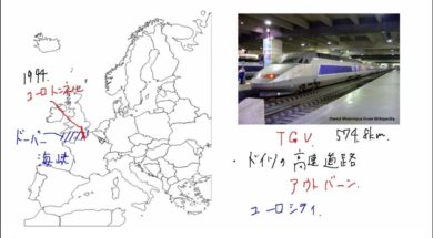 【中学校地理コース　06-11】ヨーロッパの交通