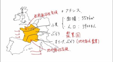 【中学校地理コース　06-5】フランス