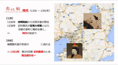 【中学校歴史コース　06-8】建武の新政と南北朝時代