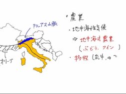 【中学校地理コース　06-9】イタリア