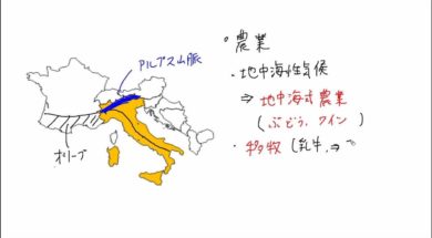 【中学校地理コース　06-9】イタリア