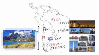 【中学校地理コース　07-8】南アメリカの国々